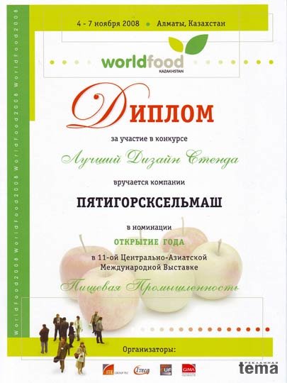  World-food 2008, . ,  -   World-food 2008,   , <a href=