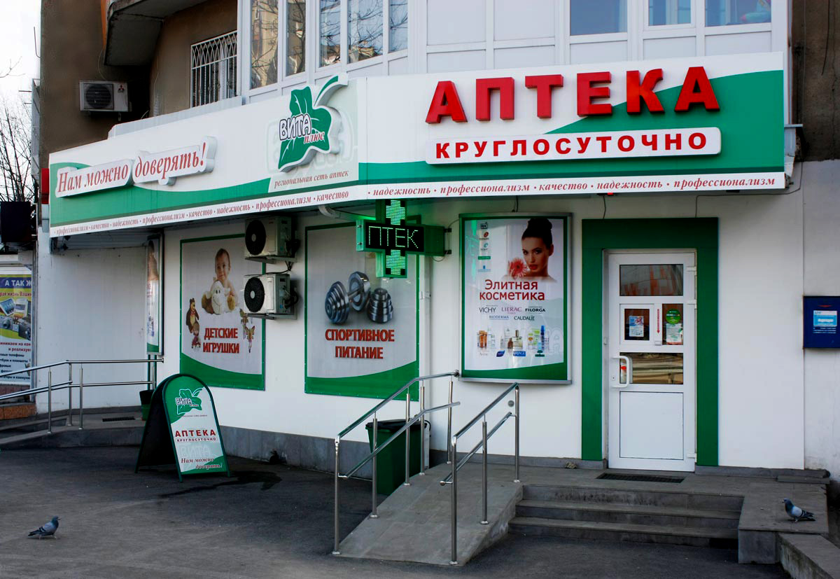 Хорошая Аптека Официальный Сайт Москва