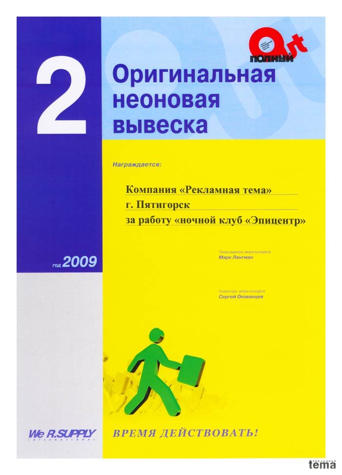 Полный OUT-2009 - На прошедшем в Москве международном форуме производителей наружной рекламы SINGForum - 2009 были подведены итоги конкурса 